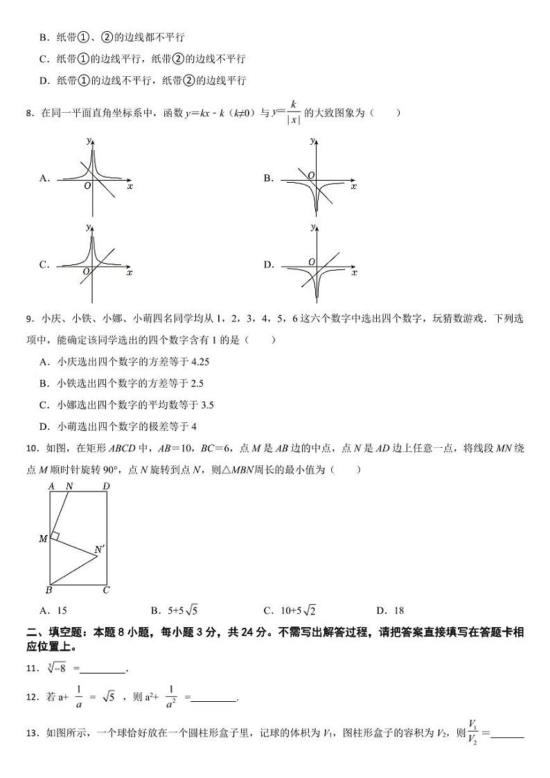 黑龙江省2024年中考数学试卷五套合卷【附参考答案】第2页