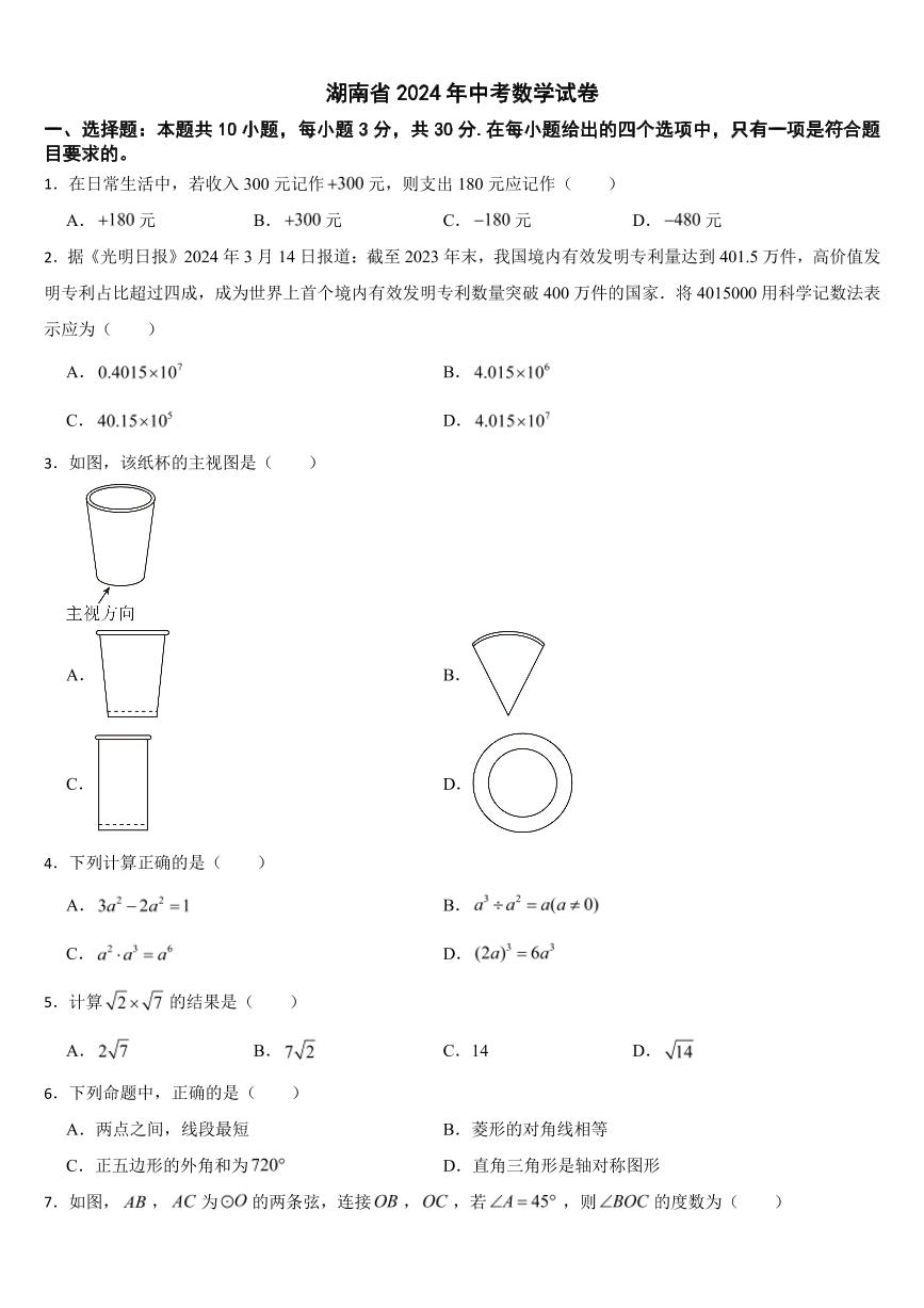 湖南省2024年中考数学试卷二套合卷【附参考答案】