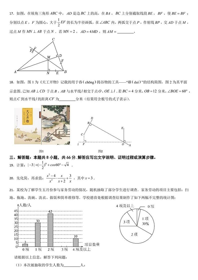 湖南省2024年中考数学试卷二套合卷【附参考答案】第3页
