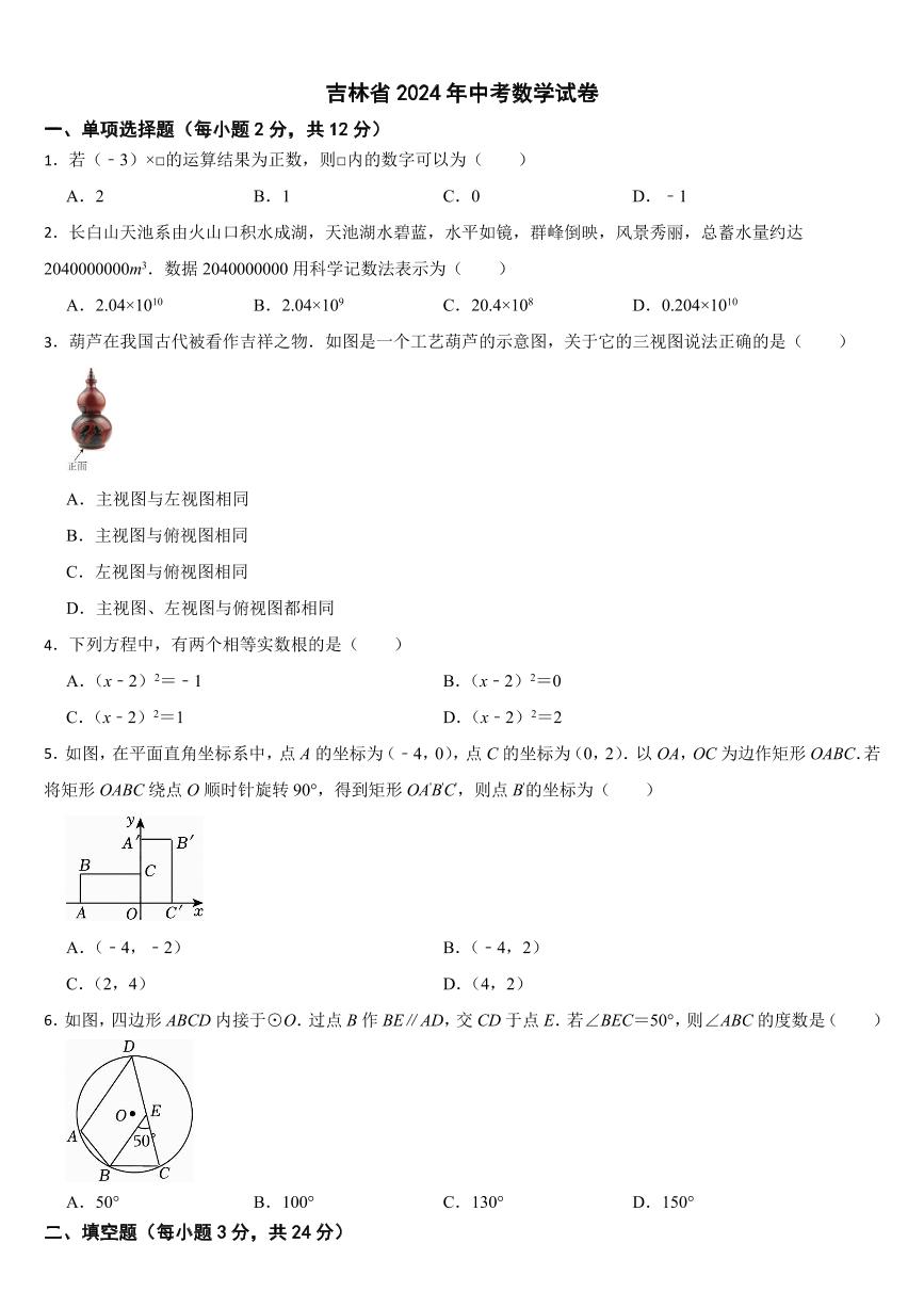 吉林省2024年中考数学试卷二套合卷【附参考答案】