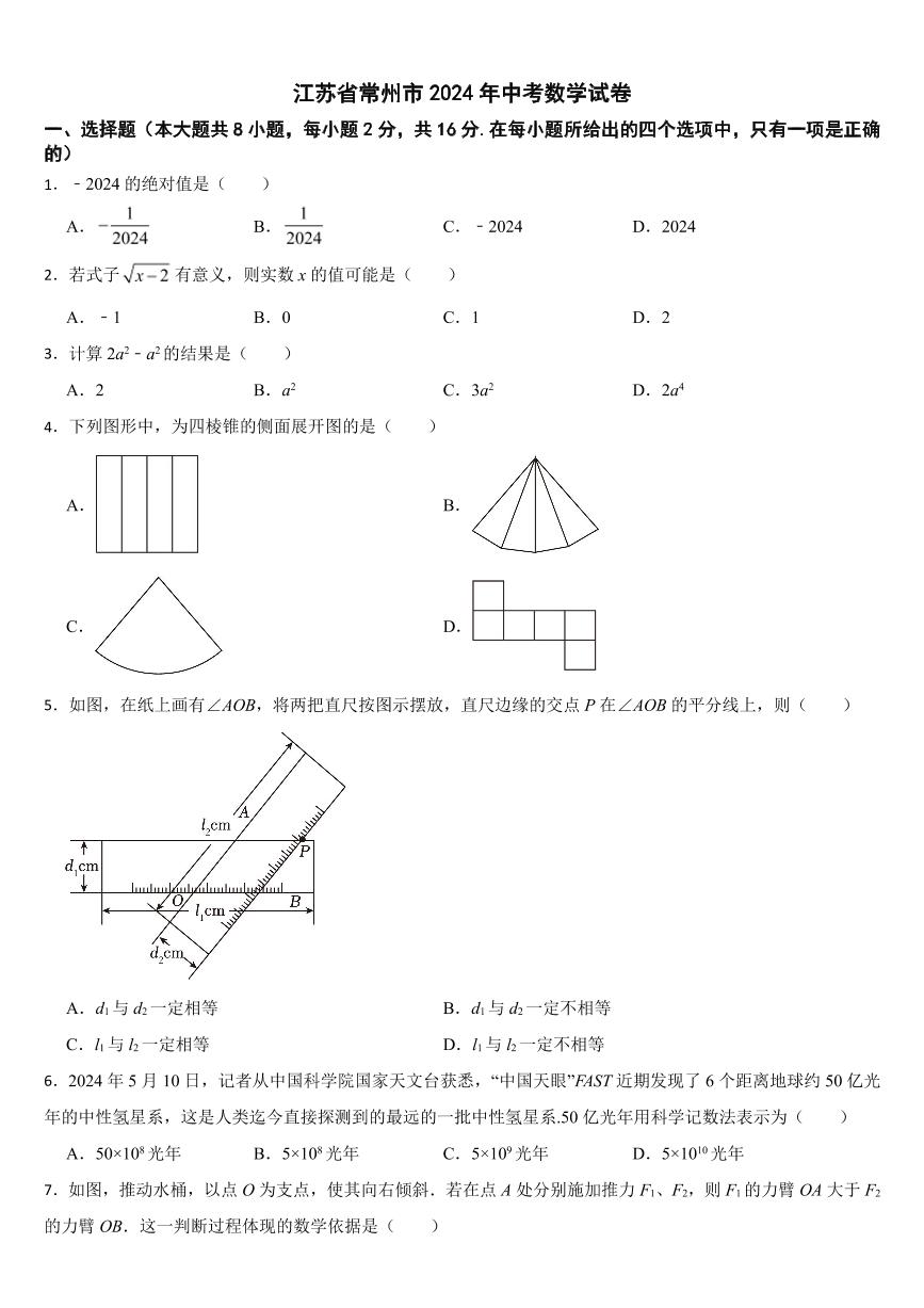 江苏省2024年中考数学试卷九套合卷【附参考答案】