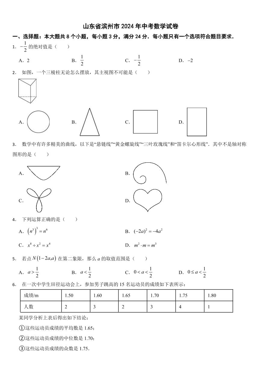 山东省2024年中考数学试卷八套合卷【附参考答案】