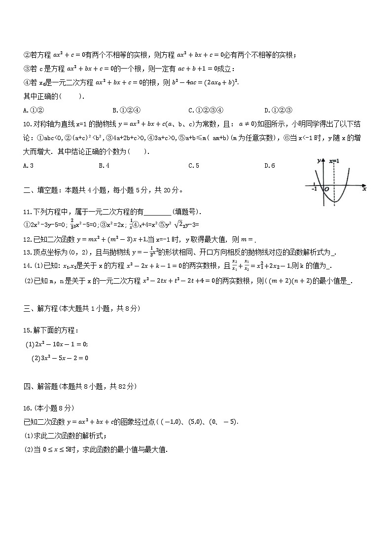 安徽省淮南市龙湖中学2024-2025学年九年级上学期第一次月考数学试卷第2页
