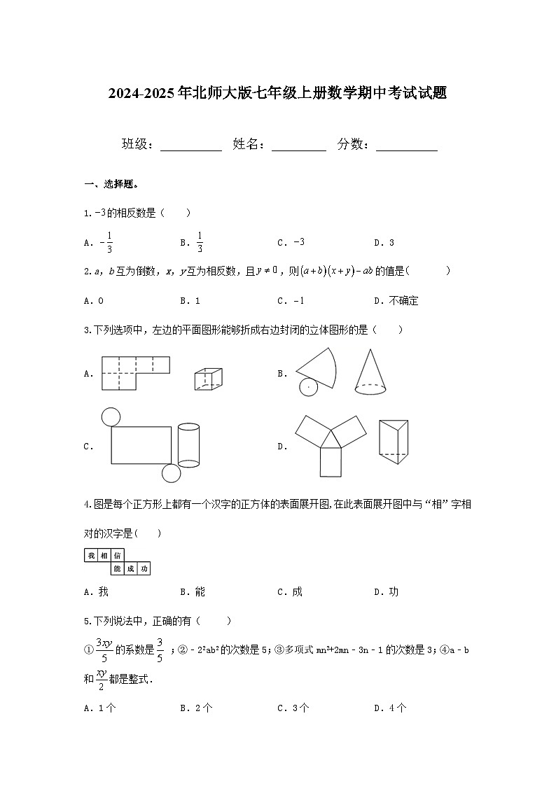 2024-2025学年北师大版七年级上册数学期中考试卷第1页