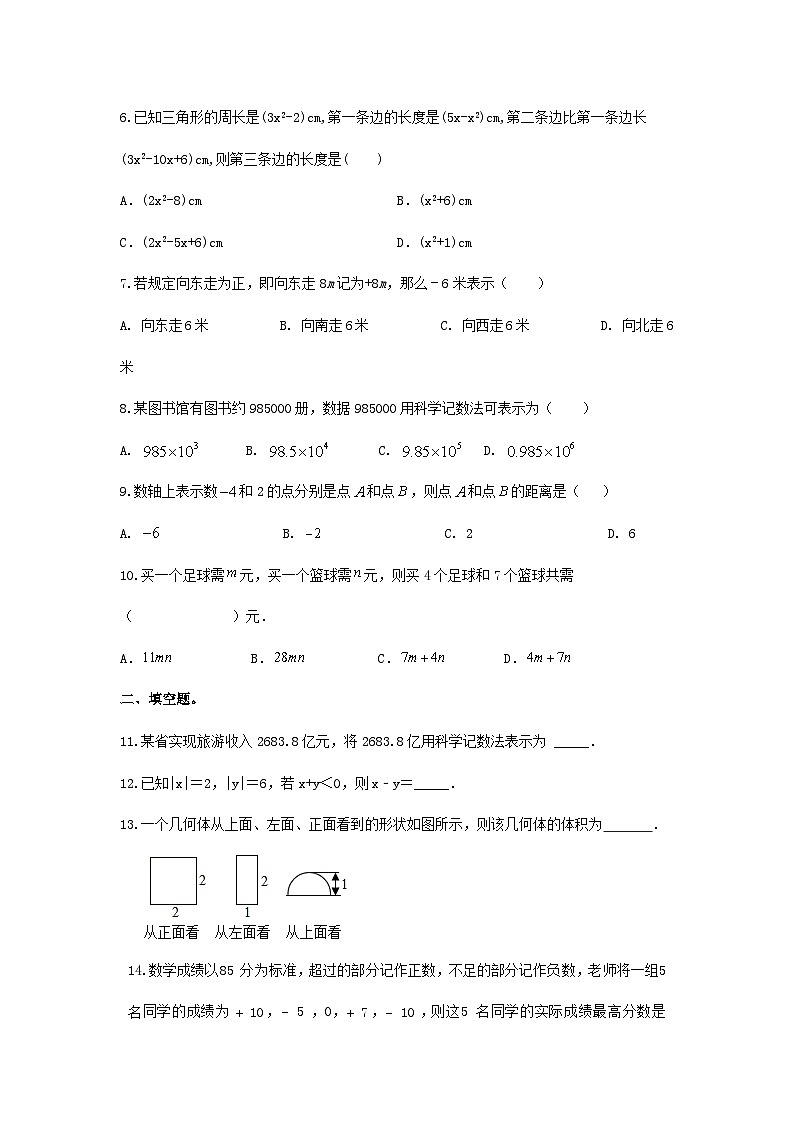 2024-2025学年北师大版七年级上册数学期中考试卷第2页