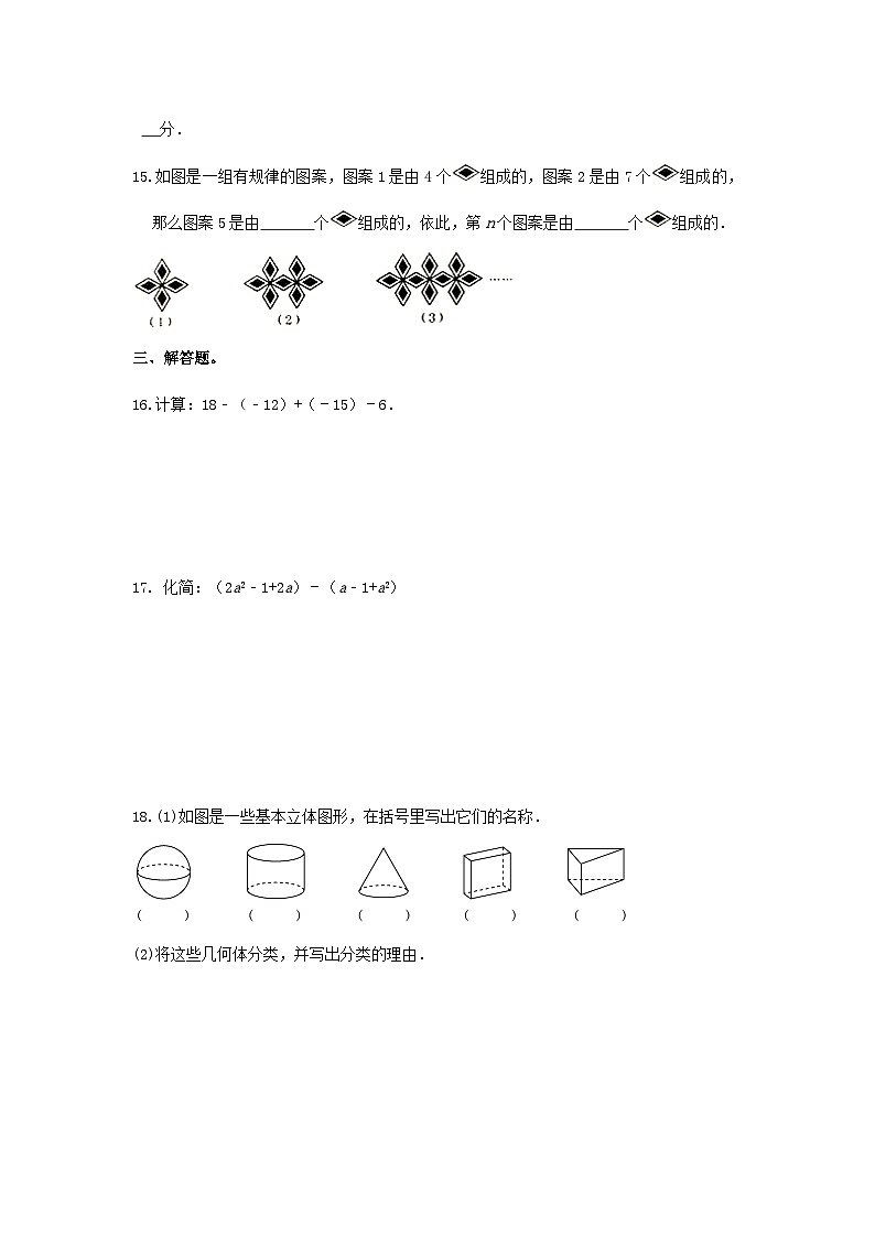 2024-2025学年北师大版七年级上册数学期中考试卷第3页
