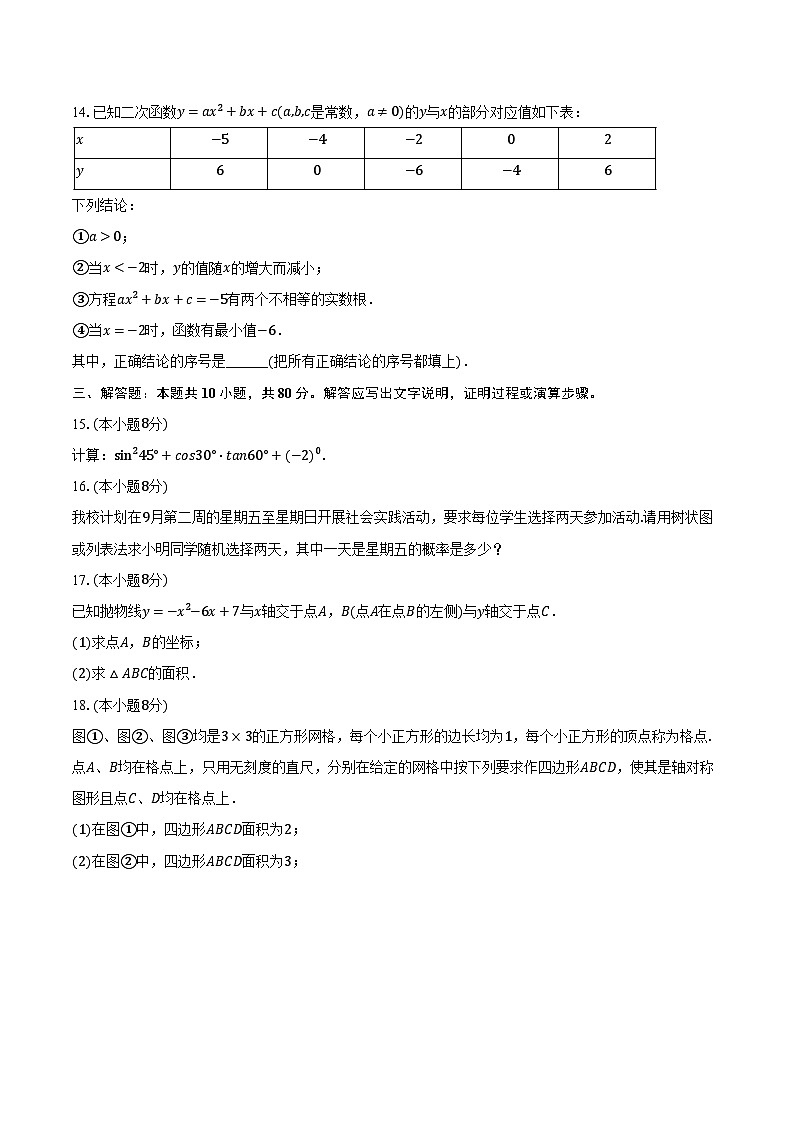 2024-2025学年吉林省实验中学九年级(上)第一次月考数学试卷(含解析)第3页