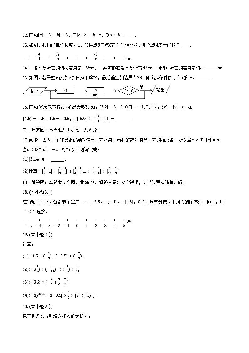 2024-2025学年江苏省扬州市七年级(上)第一次月考数学模拟试卷(含解析)02