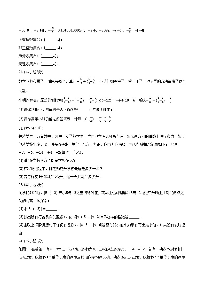 2024-2025学年江苏省扬州市七年级(上)第一次月考数学模拟试卷(含解析)03