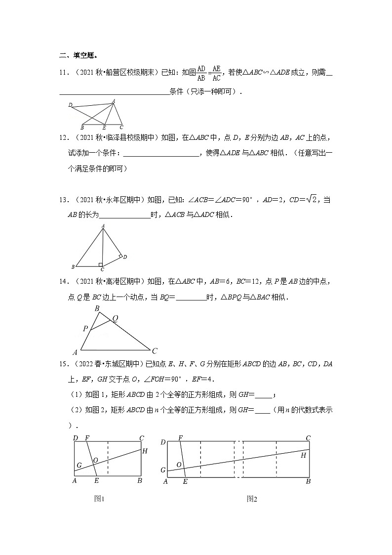 北师大版九年级数学上册《同步考点解读•专题训练》专题4.2.2相似三角形的判定(能力提升)(原卷版+解析)第3页