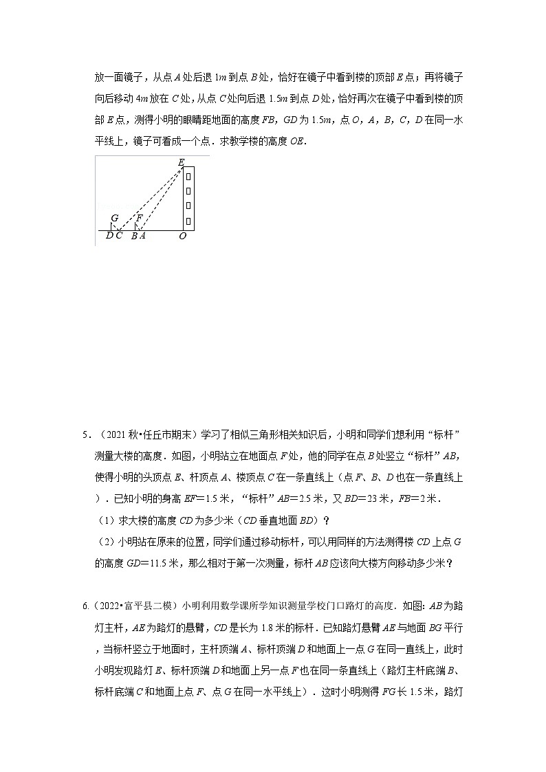 北师大版九年级数学上册《同步考点解读•专题训练》 专题4.2.4 相似三角形的应用(专项训练)第2页
