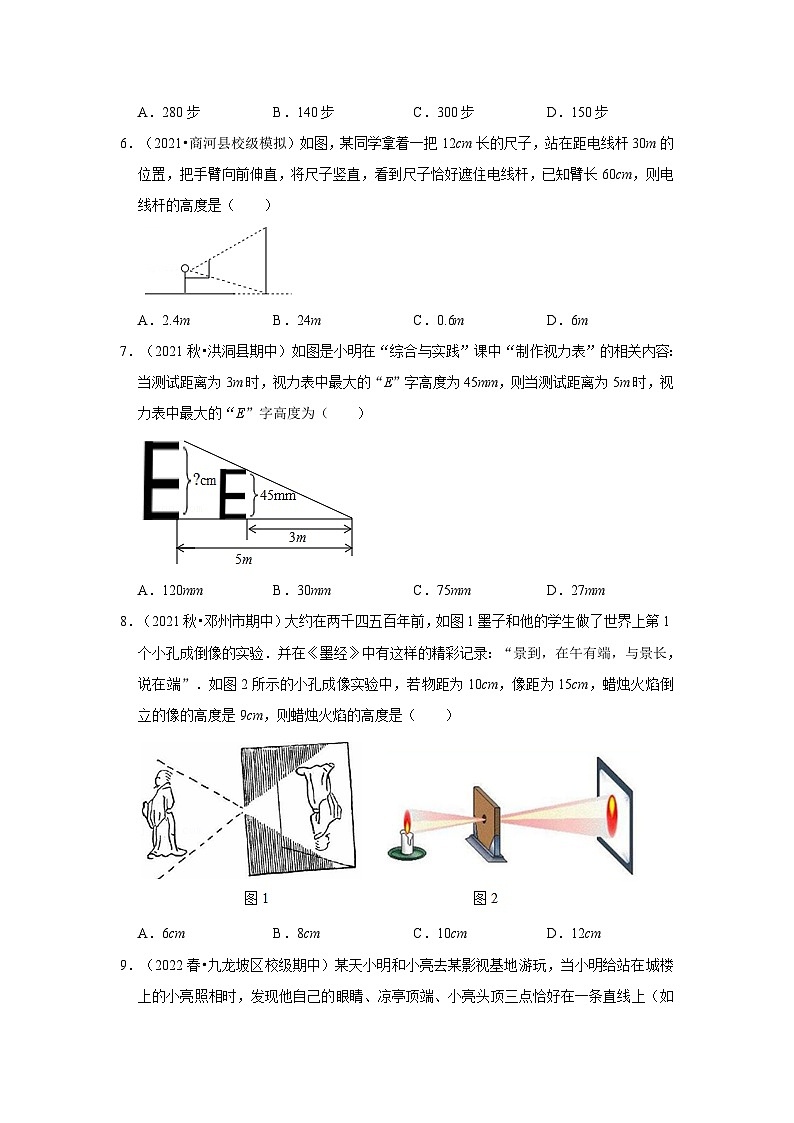 北师大版九年级数学上册《同步考点解读•专题训练》专题4.2.4相似三角形的应用(能力提升)(原卷版+解析)第2页