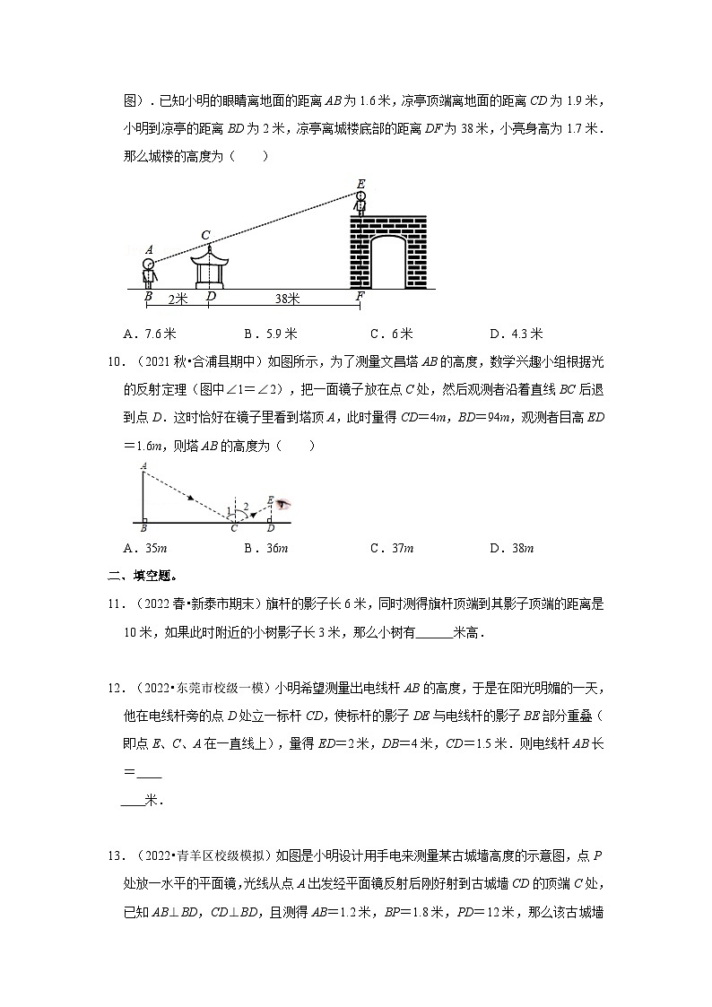 北师大版九年级数学上册《同步考点解读•专题训练》专题4.2.4相似三角形的应用(能力提升)(原卷版+解析)第3页