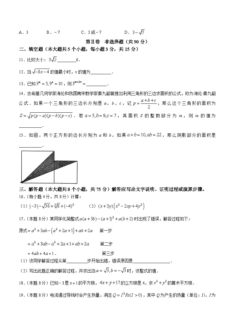 山西省临汾市蒲县多校2024-2025学年八年级上学期第一次月考数学试卷第2页