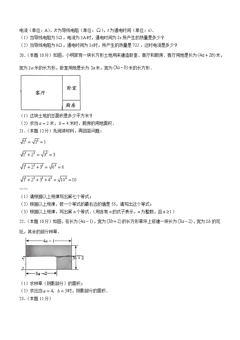 山西省临汾市蒲县多校2024-2025学年八年级上学期第一次月考数学试卷第3页