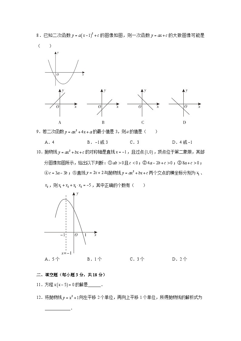 广东省广州市荔湾区真光中学2024-—2025学年 上学期9月月考九年级数学试卷第2页