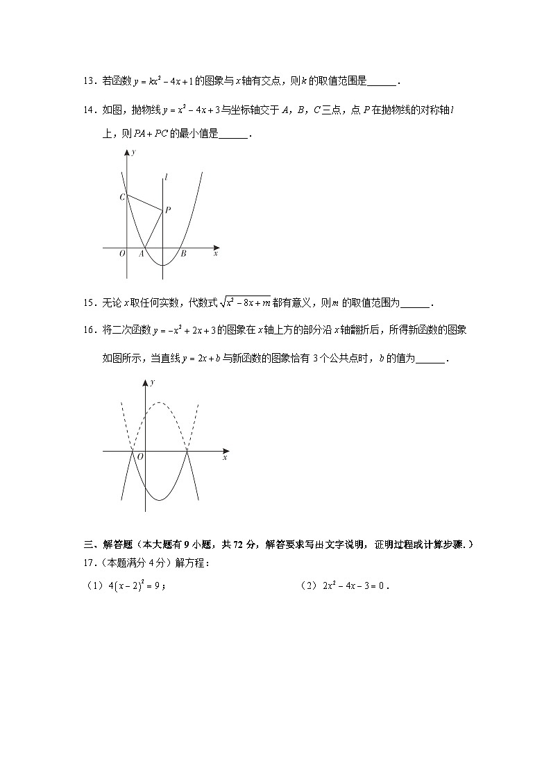 广东省广州市荔湾区真光中学2024-—2025学年 上学期9月月考九年级数学试卷第3页