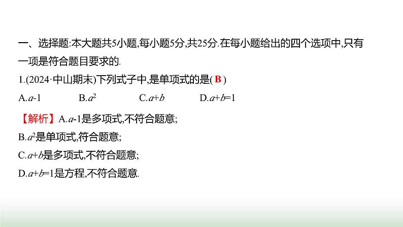 人教版七年级数学上册单元质量评价(四)课件第2页