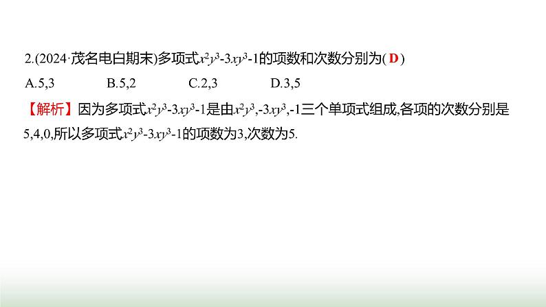 人教版七年级数学上册单元质量评价(四)课件第3页