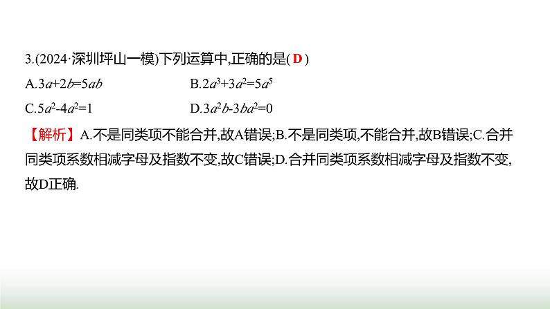 人教版七年级数学上册单元质量评价(四)课件第4页