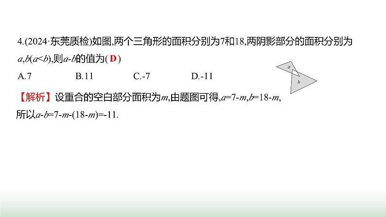 人教版七年级数学上册单元质量评价(四)课件第5页
