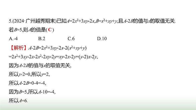 人教版七年级数学上册单元质量评价(四)课件第6页