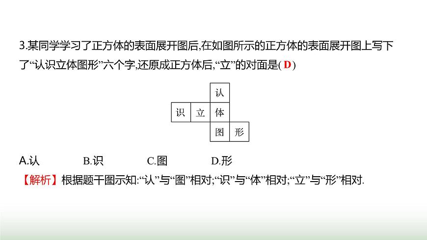 北師大版七年級(jí)數(shù)學(xué)上冊(cè)單元質(zhì)量評(píng)價(jià)(一)課件第4頁