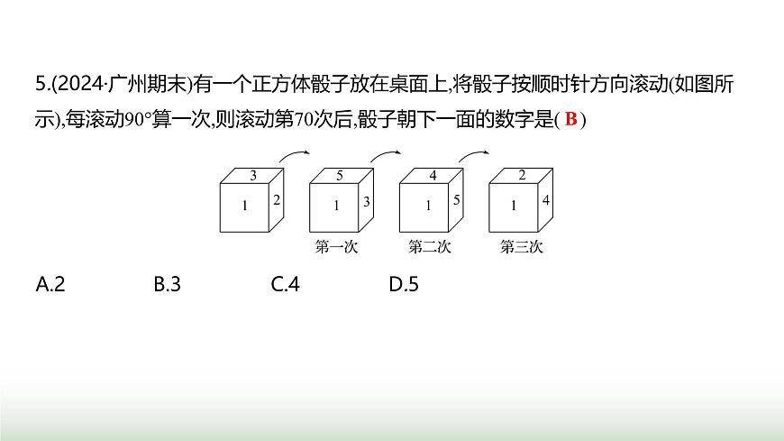 北師大版七年級(jí)數(shù)學(xué)上冊(cè)單元質(zhì)量評(píng)價(jià)(一)課件第7頁