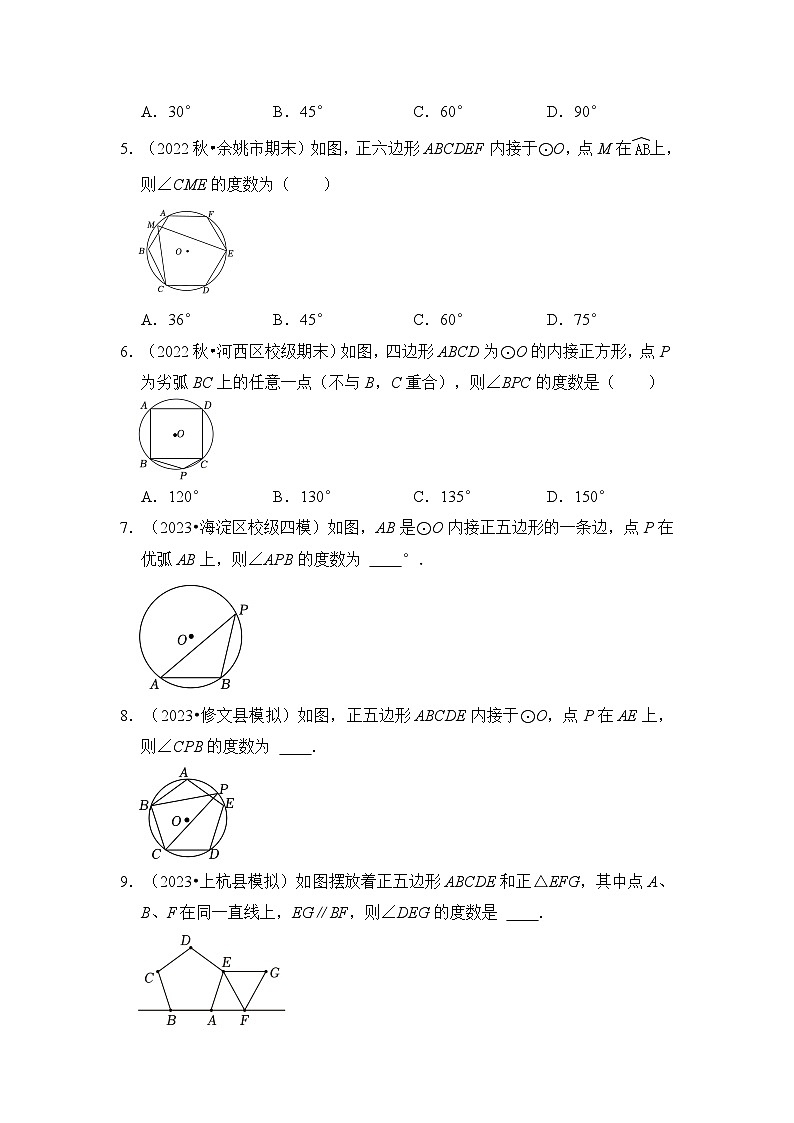 人教版九年级数学上册《知识解读•题型专练》专题06正多边形和圆(3个考点6大类型)(题型专练)(原卷版+解析)第2页