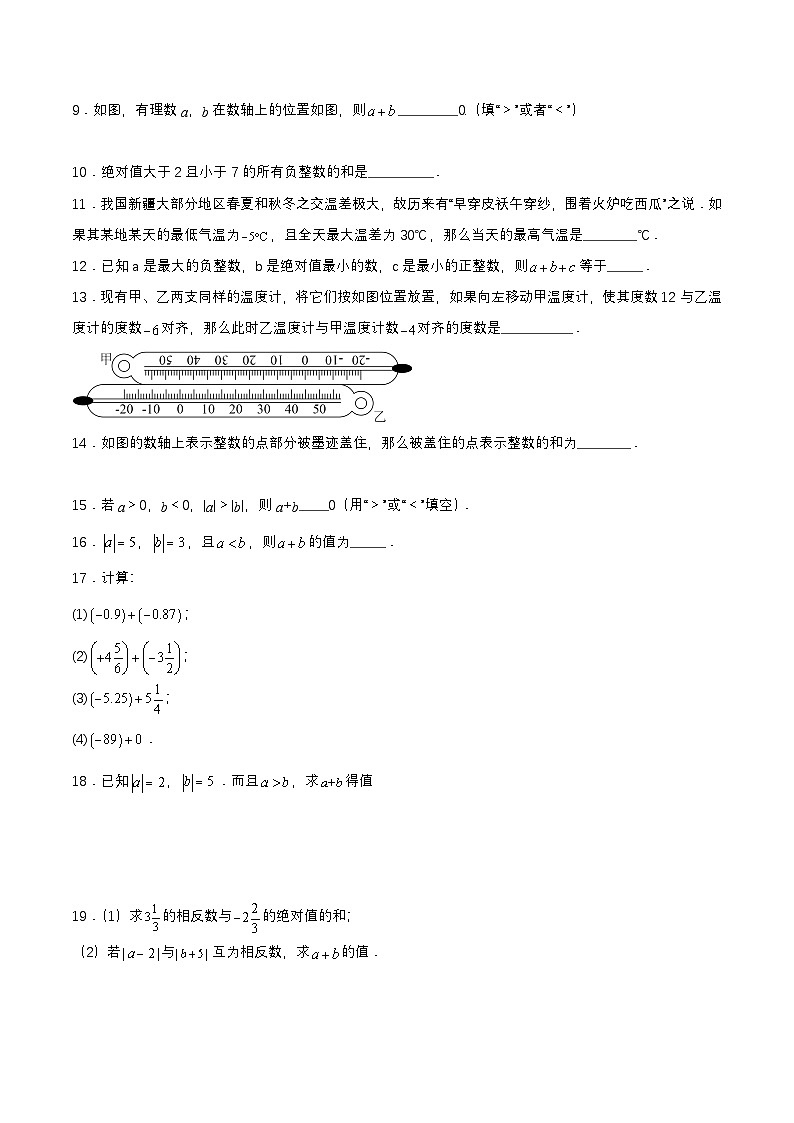 人教版七年级数学上册同步备课1.3.1有理数的加法(第一课时)分层作业【原卷版+解析】第2页