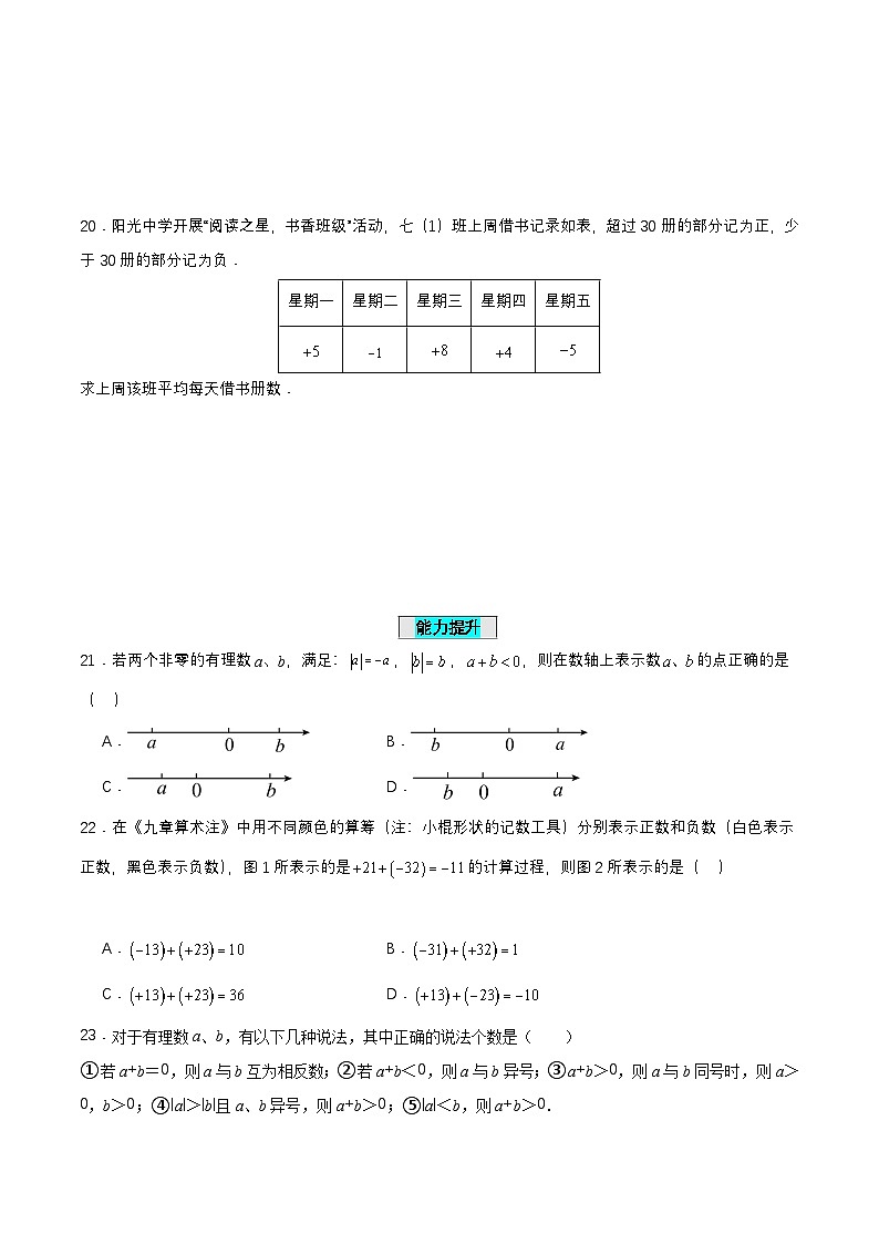 人教版七年级数学上册同步备课1.3.1有理数的加法(第一课时)分层作业【原卷版+解析】第3页