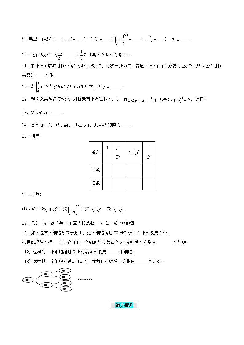 人教版七年级数学上册同步备课1.5.1有理数的乘方(第一课时)(分层作业)【原卷版+解析】第2页