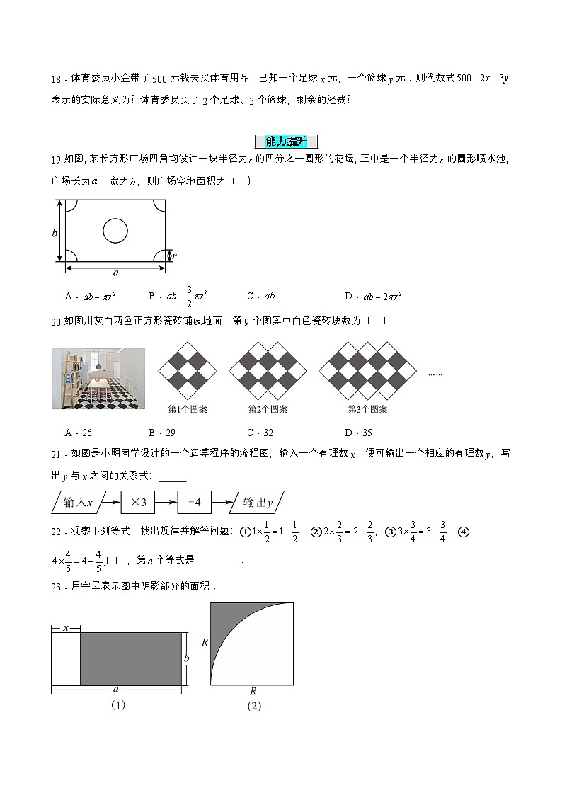 人教版七年级数学上册同步备课2.1.1用字母表示数(分层作业)【原卷版+解析】第3页