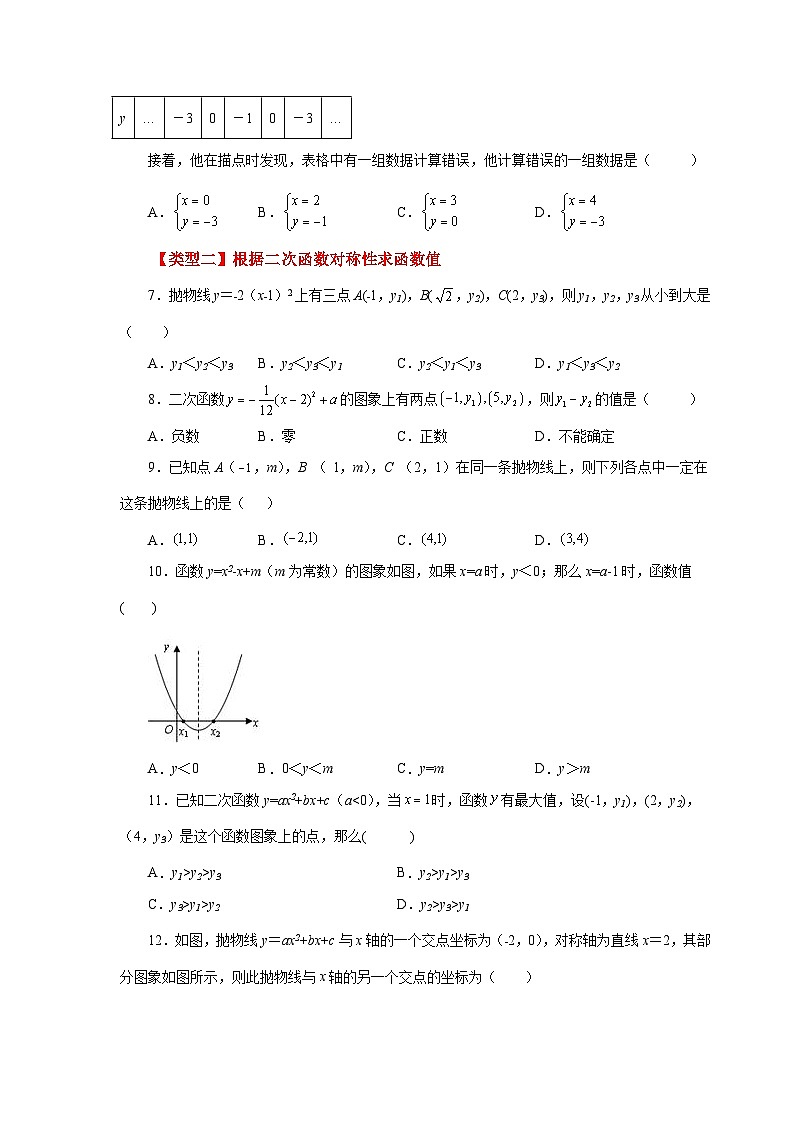 苏科版九年级数学下册基础知识专项讲练 专题5.25 抛物线的对称性(基础篇)(专项练习)(附答案)02