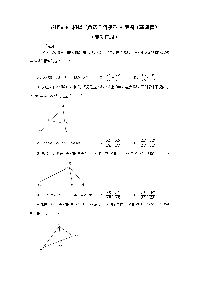 苏科版九年级数学下册基础知识专项讲练 专题6.30 相似三角形几何模型-A型图(基础篇)(专项练习)(附答案)第1页