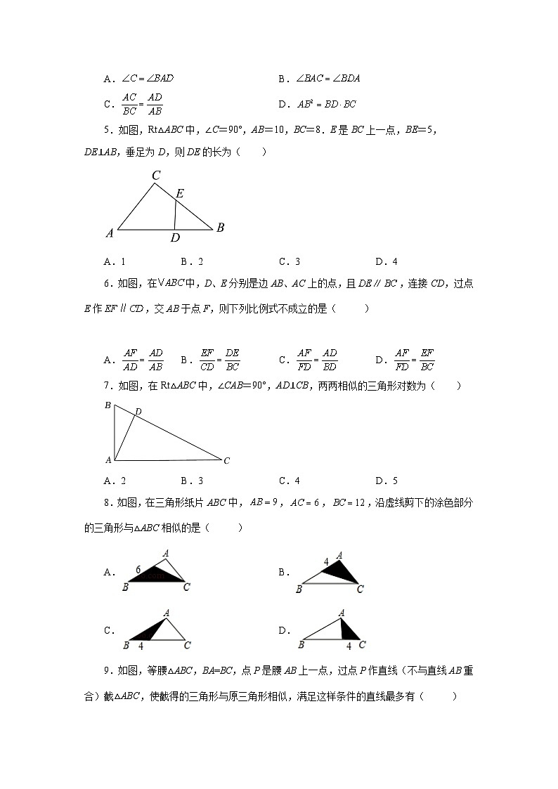 苏科版九年级数学下册基础知识专项讲练 专题6.30 相似三角形几何模型-A型图(基础篇)(专项练习)(附答案)第2页