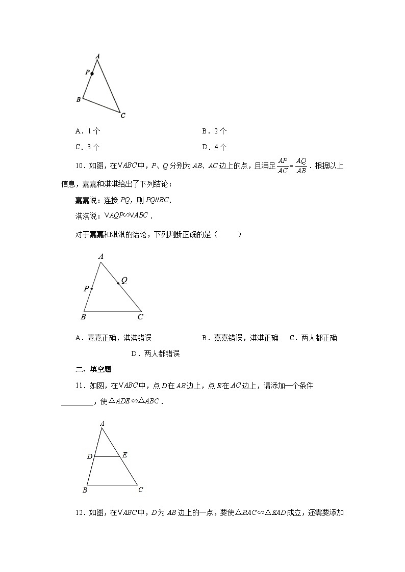 苏科版九年级数学下册基础知识专项讲练 专题6.30 相似三角形几何模型-A型图(基础篇)(专项练习)(附答案)第3页