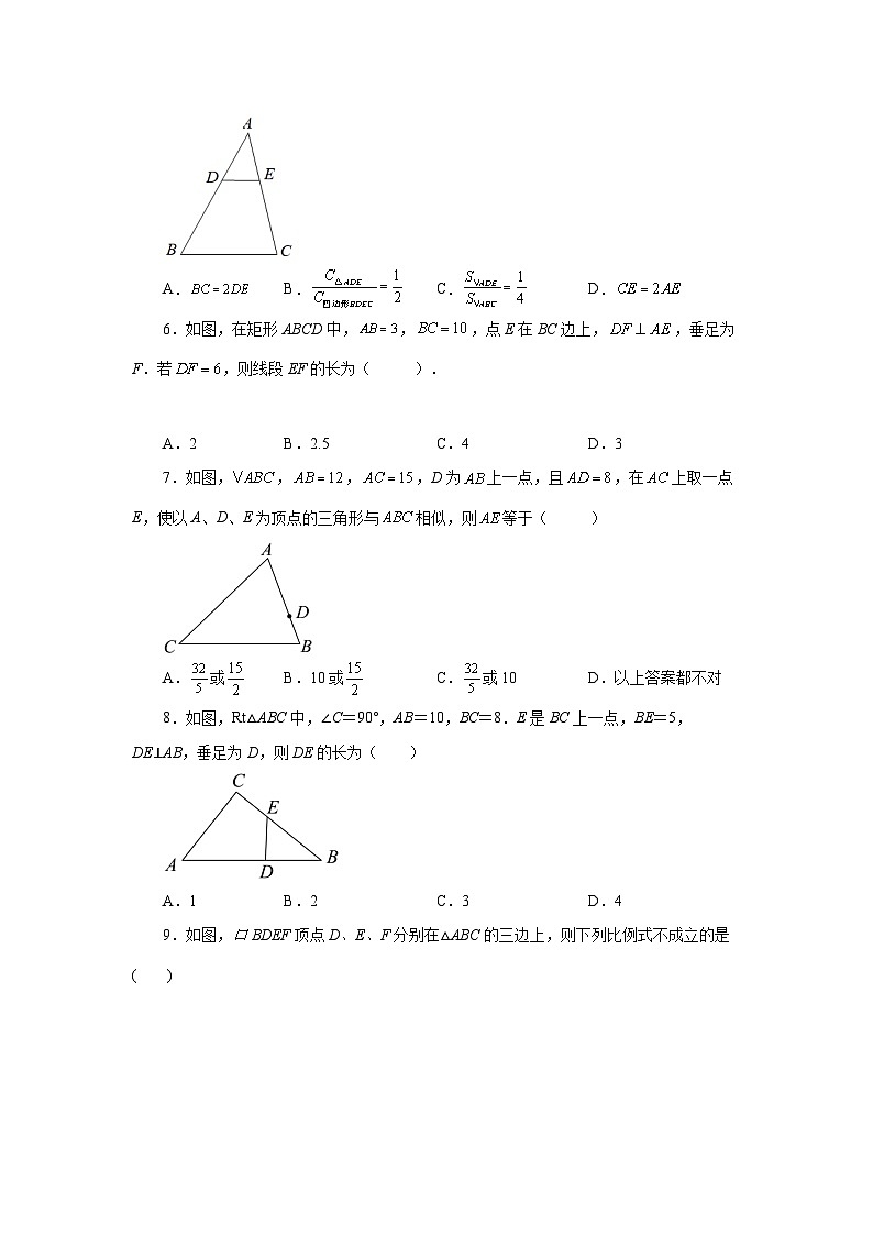 苏科版九年级数学下册基础知识专项讲练 专题6.31 相似三角形几何模型-A型图(巩固篇)(专项练习)(附答案)第2页