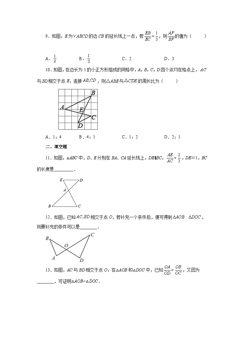 苏科版九年级数学下册基础知识专项讲练 专题6.33 相似三角形几何模型-X型图(基础篇)(专项练习)(附答案)第3页