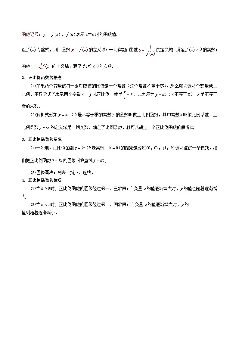 沪科版八年级数学上学期考试满分全攻略第06讲函数的概念和正比例函数(10大考点)(原卷版+解析)第2页