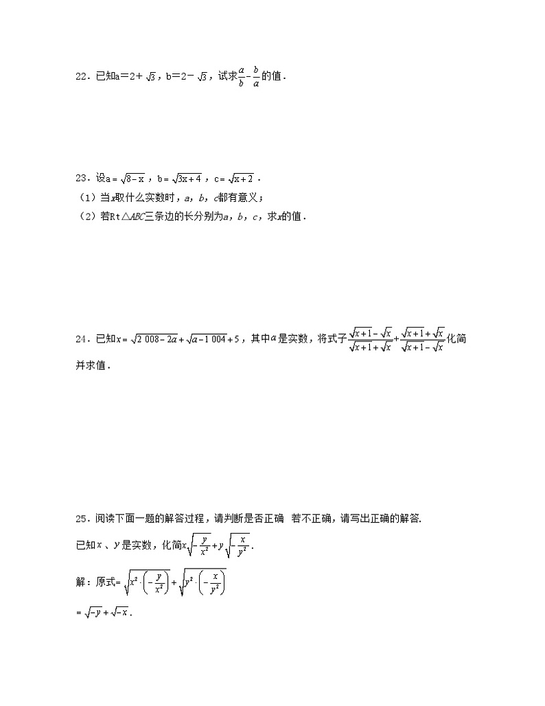 沪科版八年级数学上学期考试满分全攻略第16章二次根式(单元提升卷)(原卷版+解析)第3页