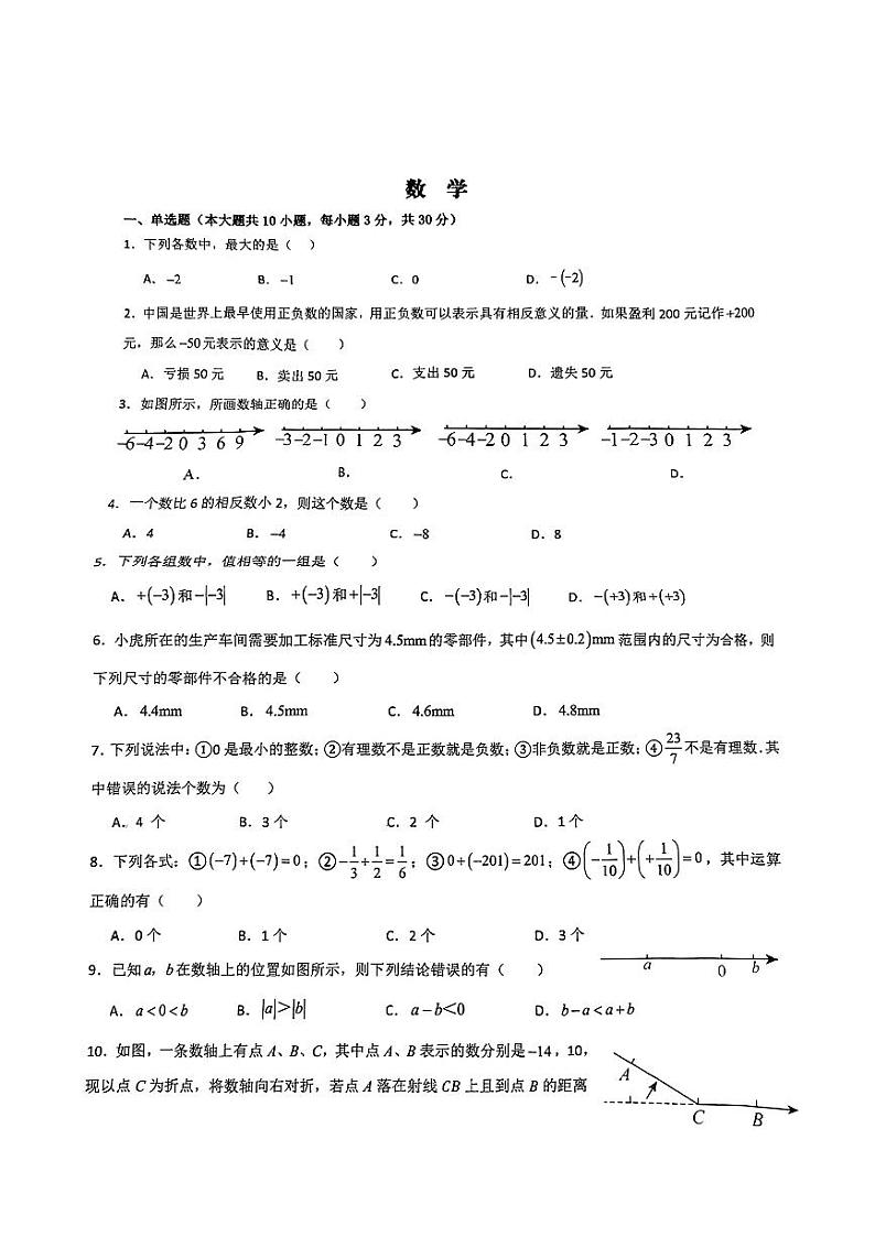 湖南省长沙市一中金山桥学校2024-2025学年七年级上学期第一次月考数学试题第1页