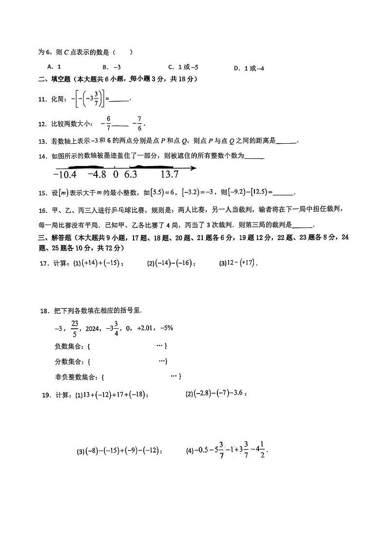 湖南省长沙市一中金山桥学校2024-2025学年七年级上学期第一次月考数学试题第2页