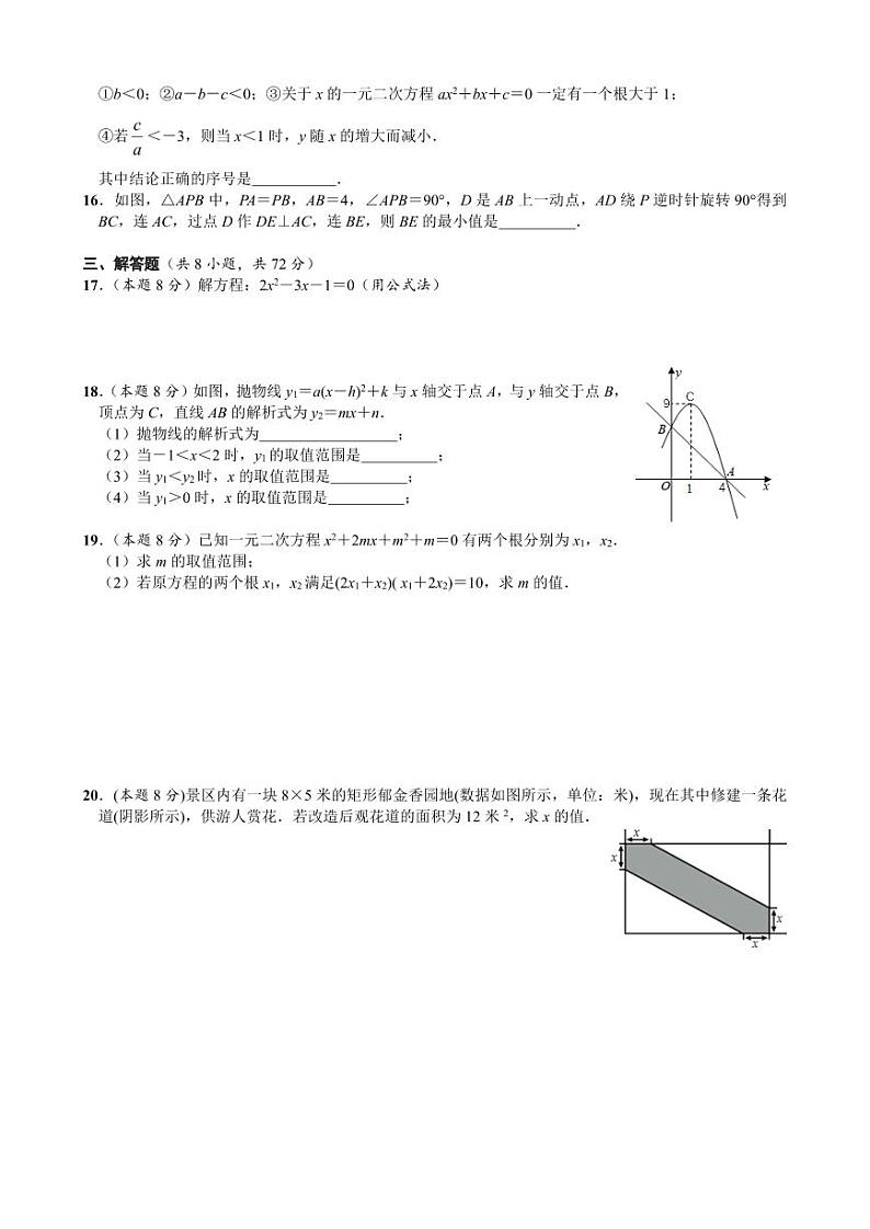 湖北省武汉市卓刀泉中学2024-2025学年九年级上学期第二次月考数学试题第2页