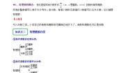 初中数学苏科版（2024）七年级上册2.3 数轴练习题