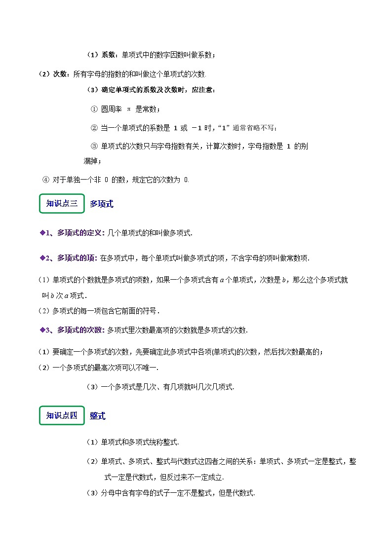 苏科版七年级数学上册同步精讲精练3.2代数式(九大题型)(原卷版+解析)第2页
