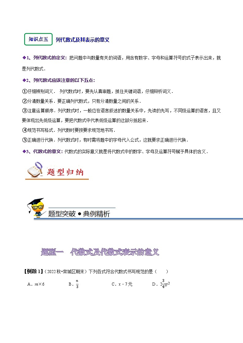 苏科版七年级数学上册同步精讲精练3.2代数式(九大题型)(原卷版+解析)第3页
