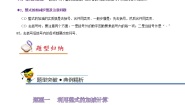 苏科版（2024）七年级上册3.6 整式的加减复习练习题