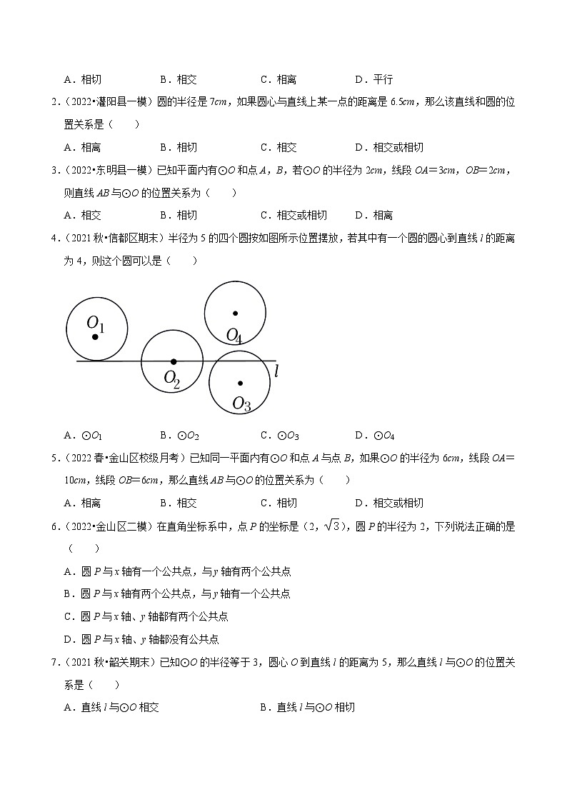 人教版九年级数学上册尖子生同步培优题典专题24.6直线与圆的位置关系特训(原卷版+解析)第2页