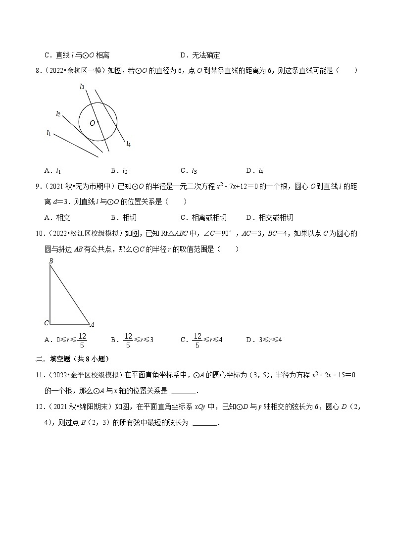 人教版九年级数学上册尖子生同步培优题典专题24.6直线与圆的位置关系特训(原卷版+解析)第3页